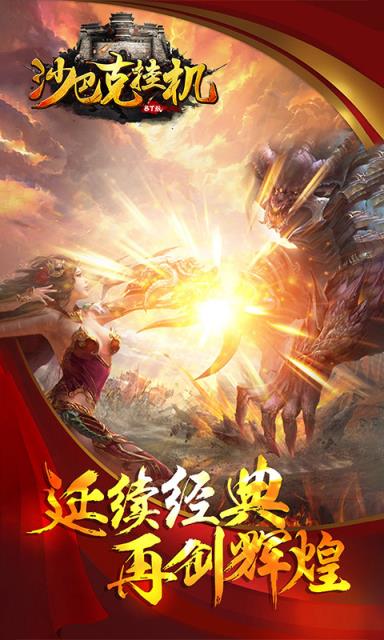 沙巴克挂机最新版