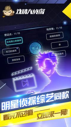 戏精大侦探app最新版