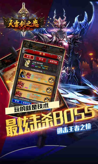 天雷剑之怒手游