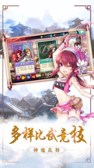 仙剑逍遥传手游