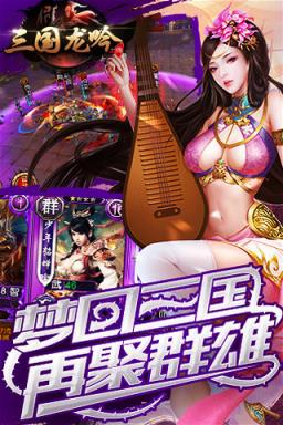 三国龙吟传破解版