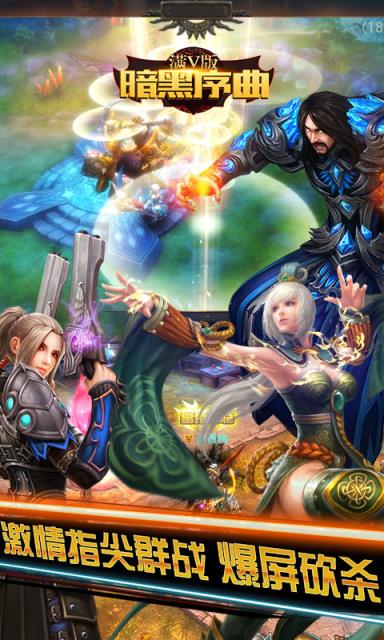 暗黑序曲满V版