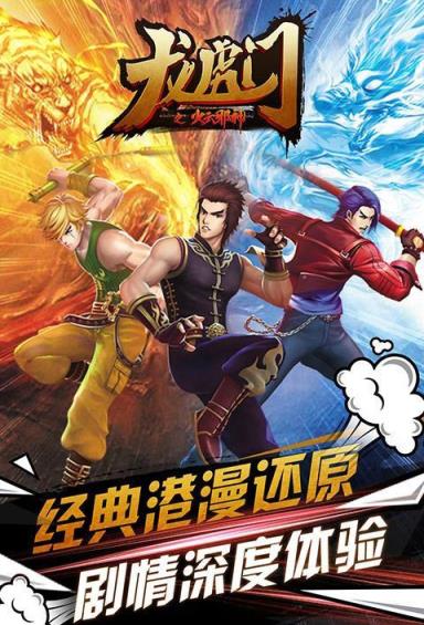 龙虎门之火云邪神