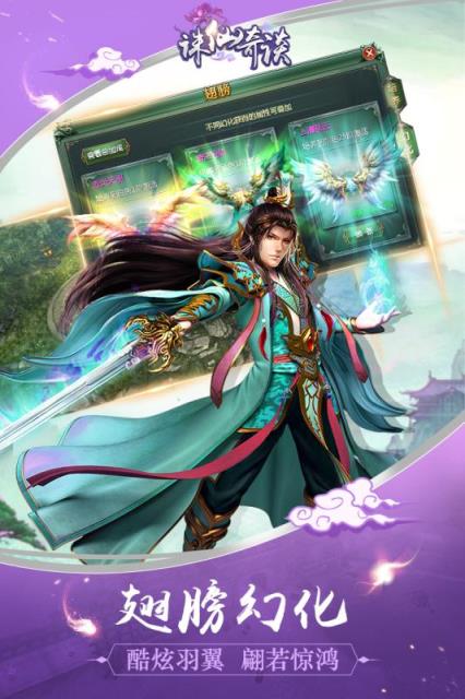 诛仙奇谈最新版