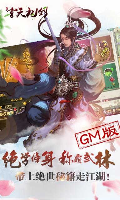 玄天九剑GM版