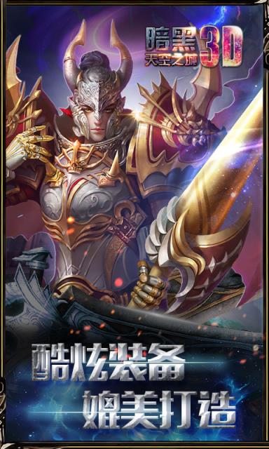 暗黑天空之城BT版最新版