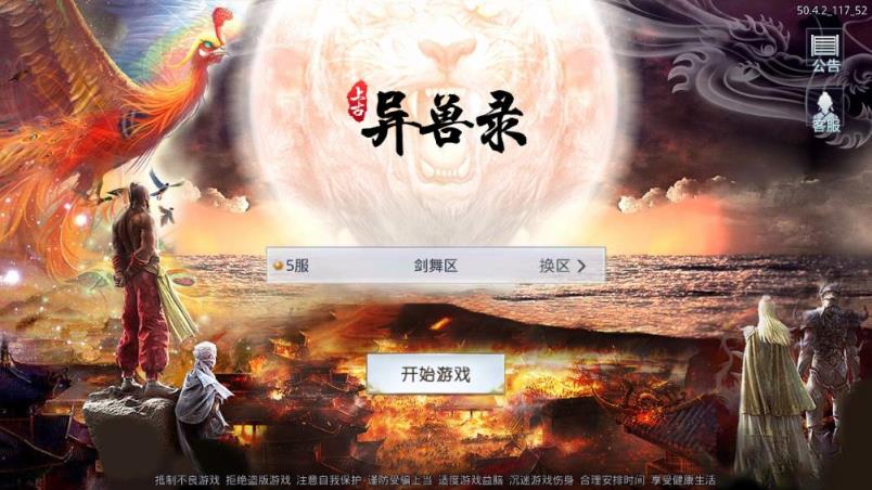 上古异兽录手游