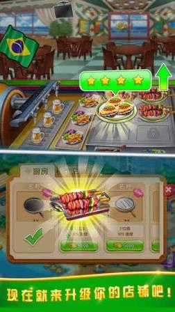 美食城大亨手游