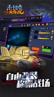 小坦克大作战最新版