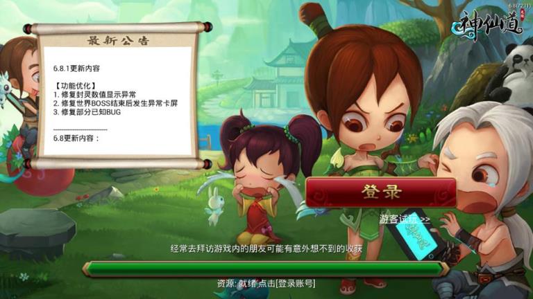 心动神仙道手机版最新版