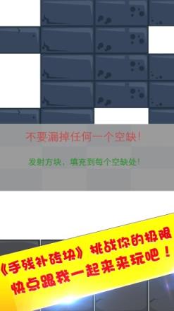 手残补砖块游戏
