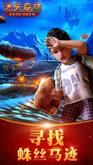 密室逃脱绝境系列4迷失森林
