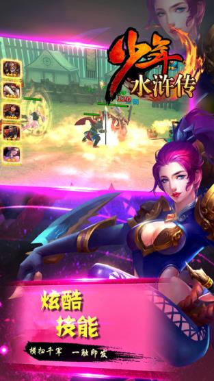 少年水浒传手游