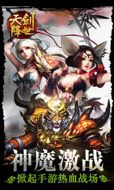 天剑降世手游
