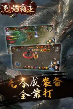 烈焰霸主手游最新版

