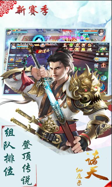 诸天仙魔录手游最新版
