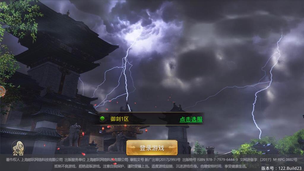 剑侠网络版手游