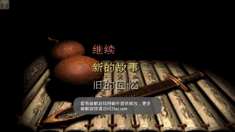 仙剑98柔情版手机版最新版