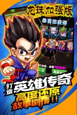 龙珠加强版破解版