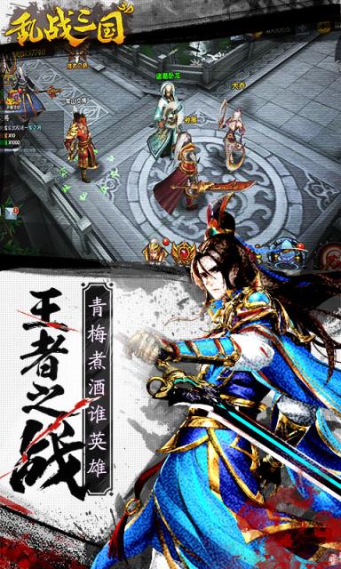 乱战三国3D最新版