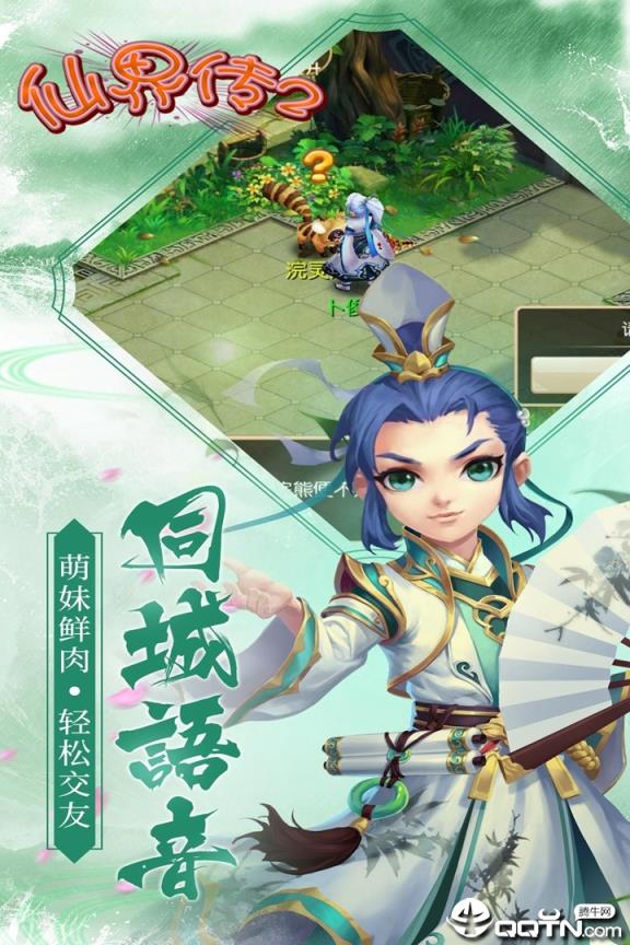 仙界传2手游最新版