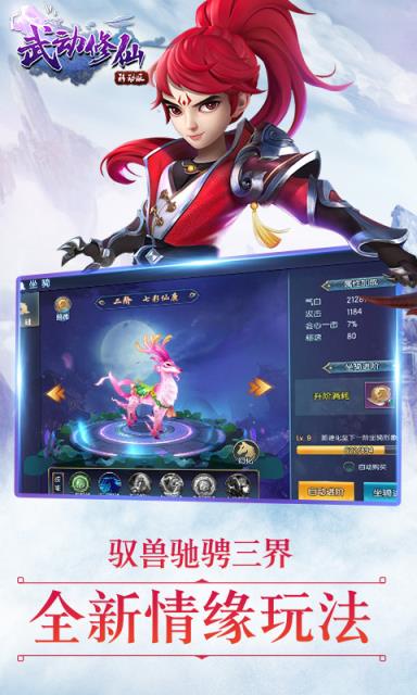 武动修仙最新版