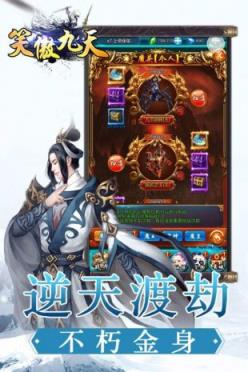 笑傲九天游戏最新版