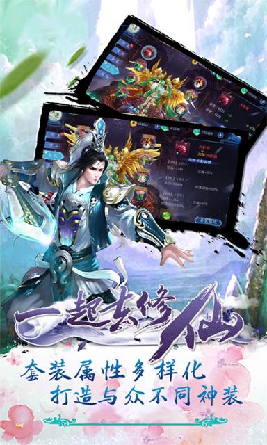 一起去修仙最新版