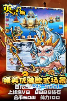 英灵召唤手游破解版