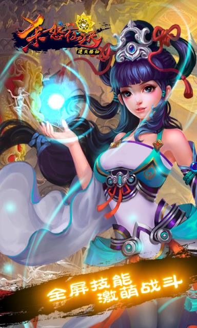 杀怒仙决破解版