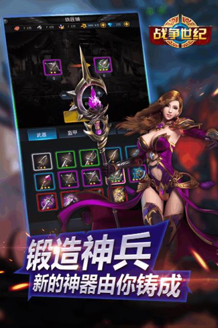 战争世纪最新版