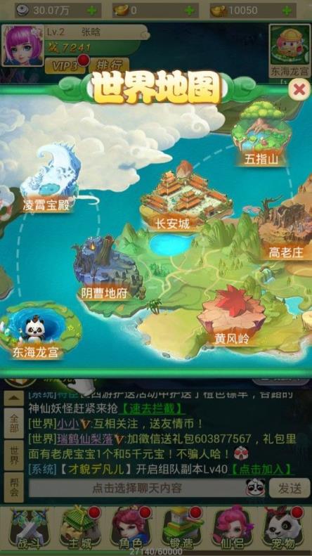 最强西游手游最新版