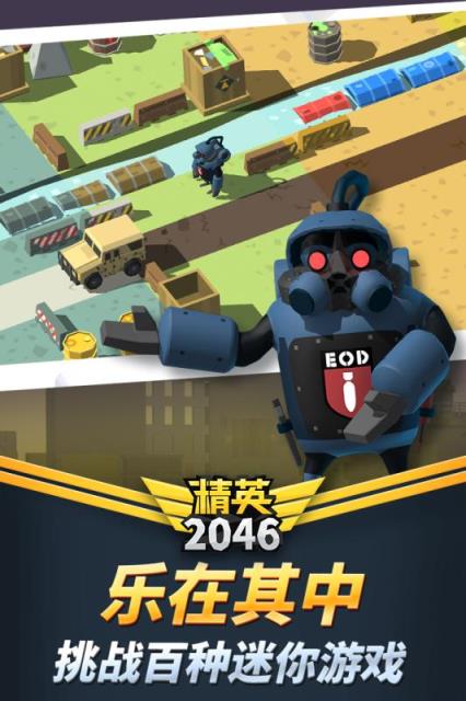 精英2046最新版
