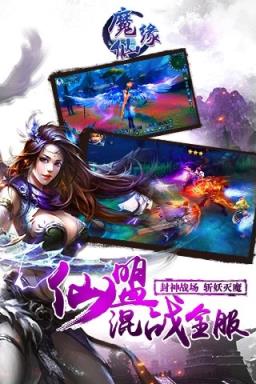 魔仙缘
