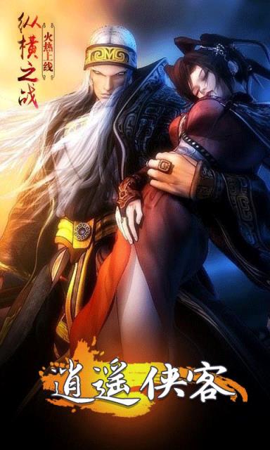 逍遥侠客最新版