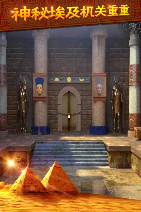 密室逃脱11逃出神秘金字塔游戏
