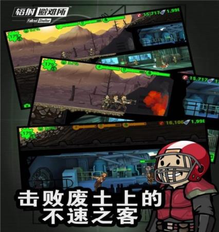 辐射避难所OL
