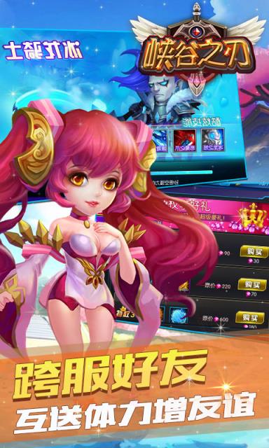 峡谷之刃最新版