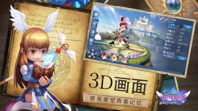 仙境传说世界最新版