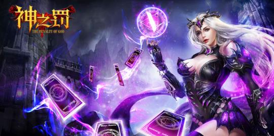 神之罚