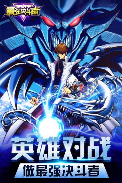 最强决斗者超V版最新版