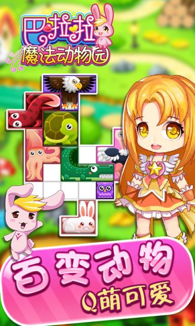 巴啦啦魔法动物园最新版