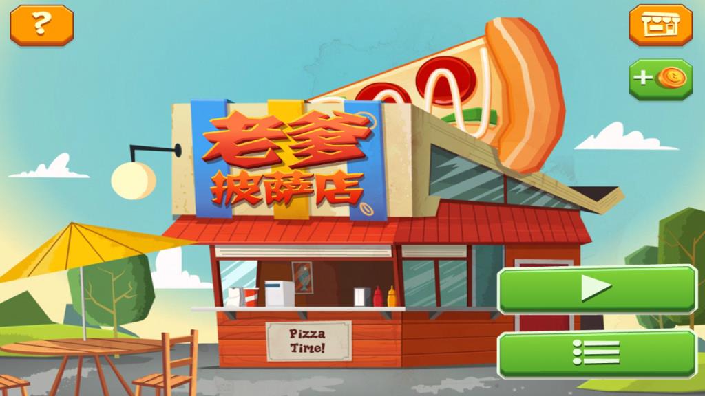 老爹披萨店手游