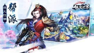 侠义世界手游最新版