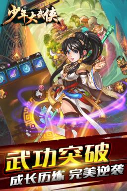 少年大武侠破解版