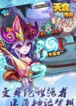 天宫传说手游