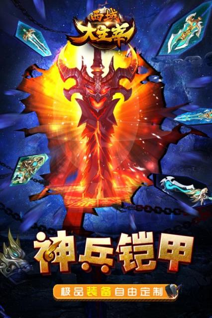 西域大主宰九游版最新版