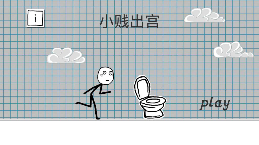 小贱出宫记游戏