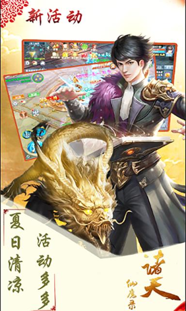 诸天仙魔录手游最新版