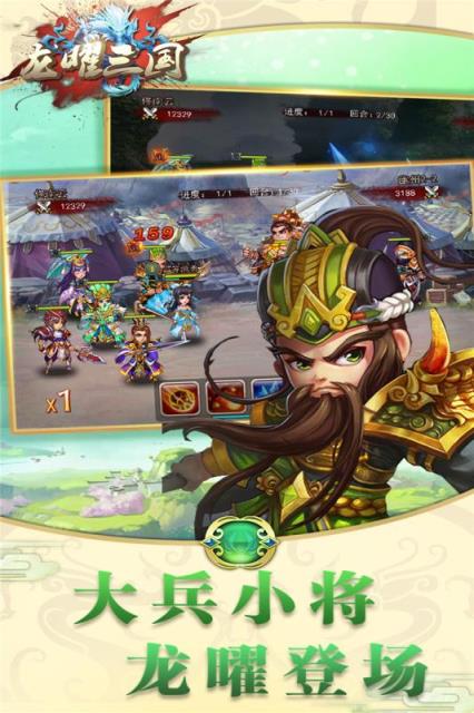 龙曜三国手游